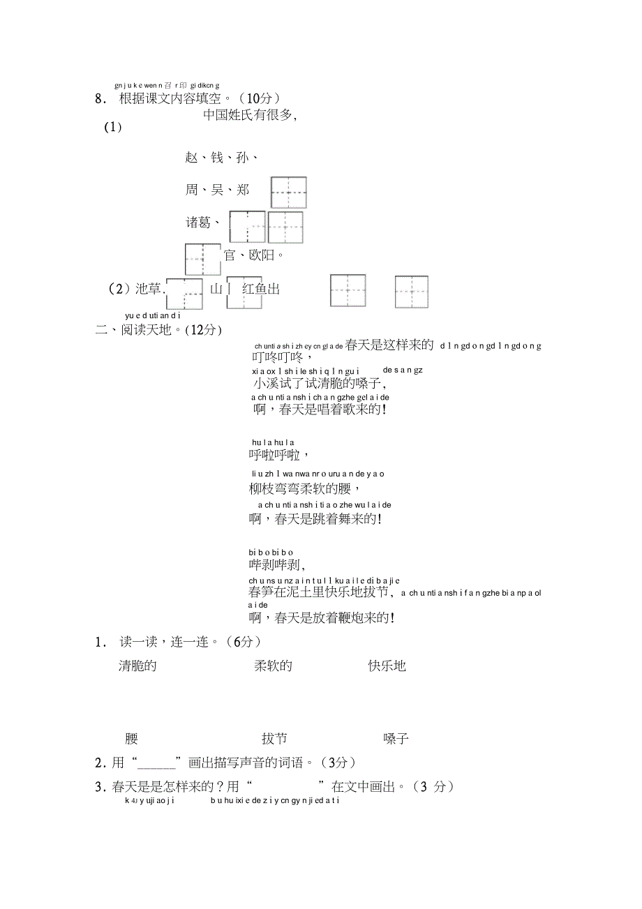 一年级语文下册《第一单元综合测试卷》_第4页