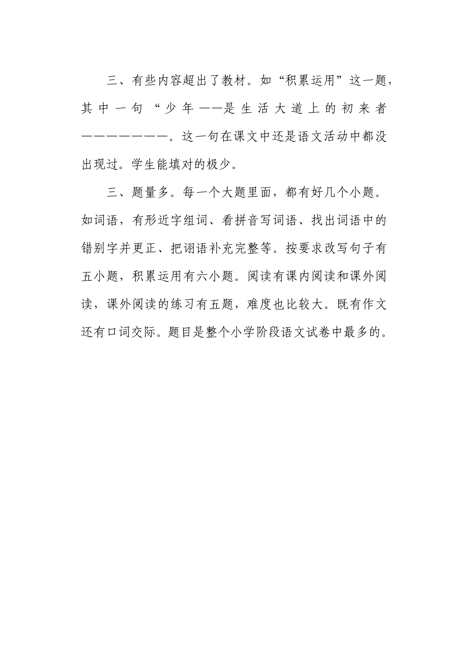 200８年下学期五年级语文试卷分析_第2页