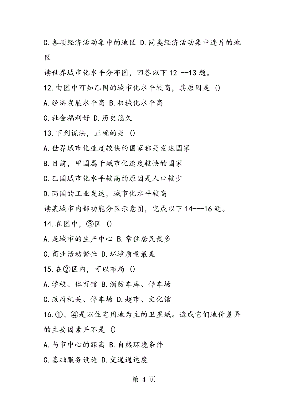 2023年高中高一下学期地理期末考试试题.doc_第4页