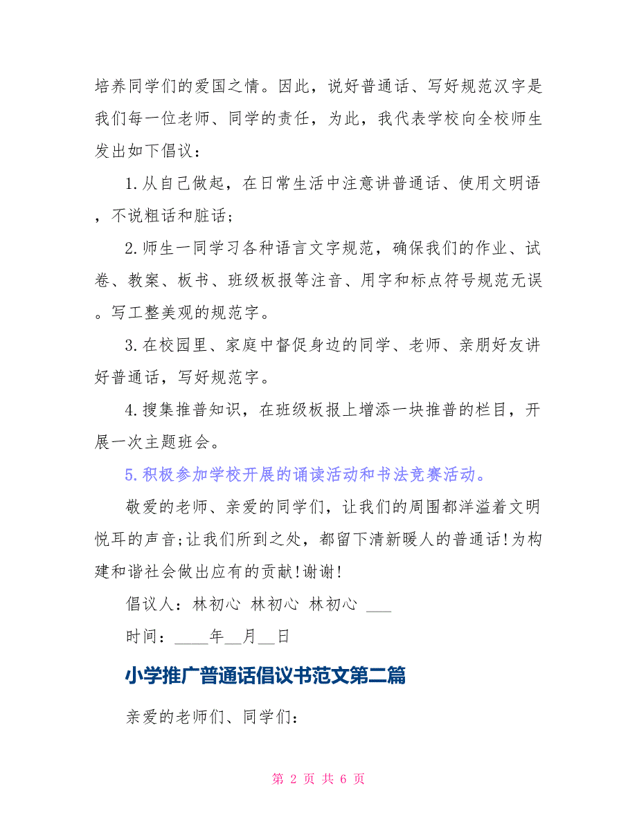 小学推广普通话倡议书_第2页