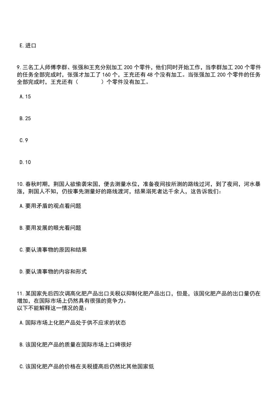 2023年04月2023年四川师范大学人事代理招考聘用工作人员笔试参考题库+答案解析_第4页