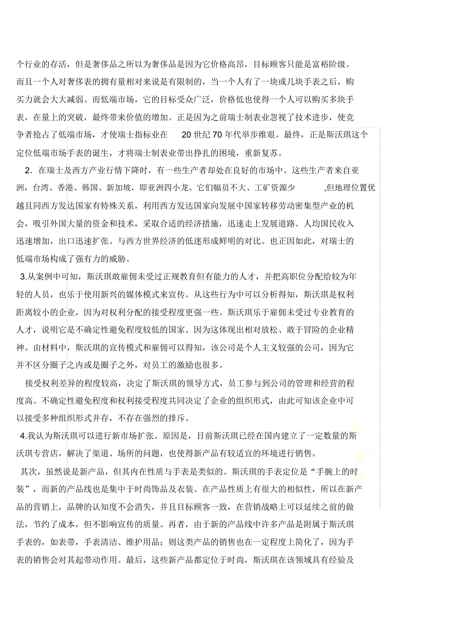 全球营销管理-斯沃琪案例分析_第4页