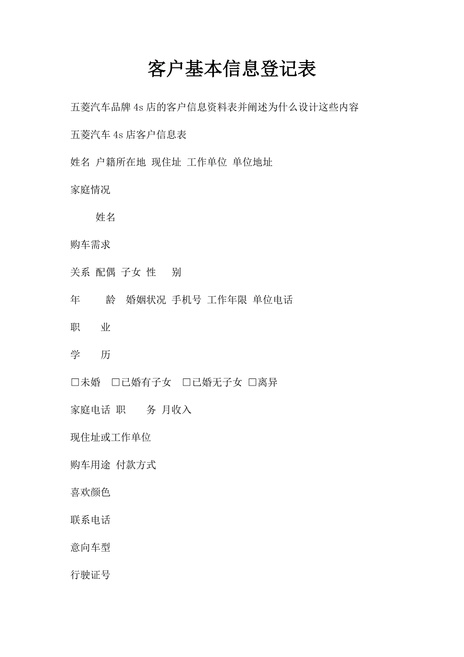 客户基本信息登记表_第1页