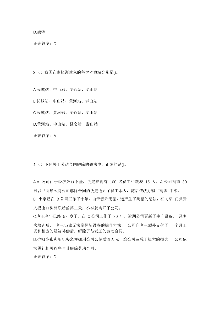 2023年广东省广州市从化区鳌头镇铺锦村社区工作人员考试模拟试题及答案_第2页