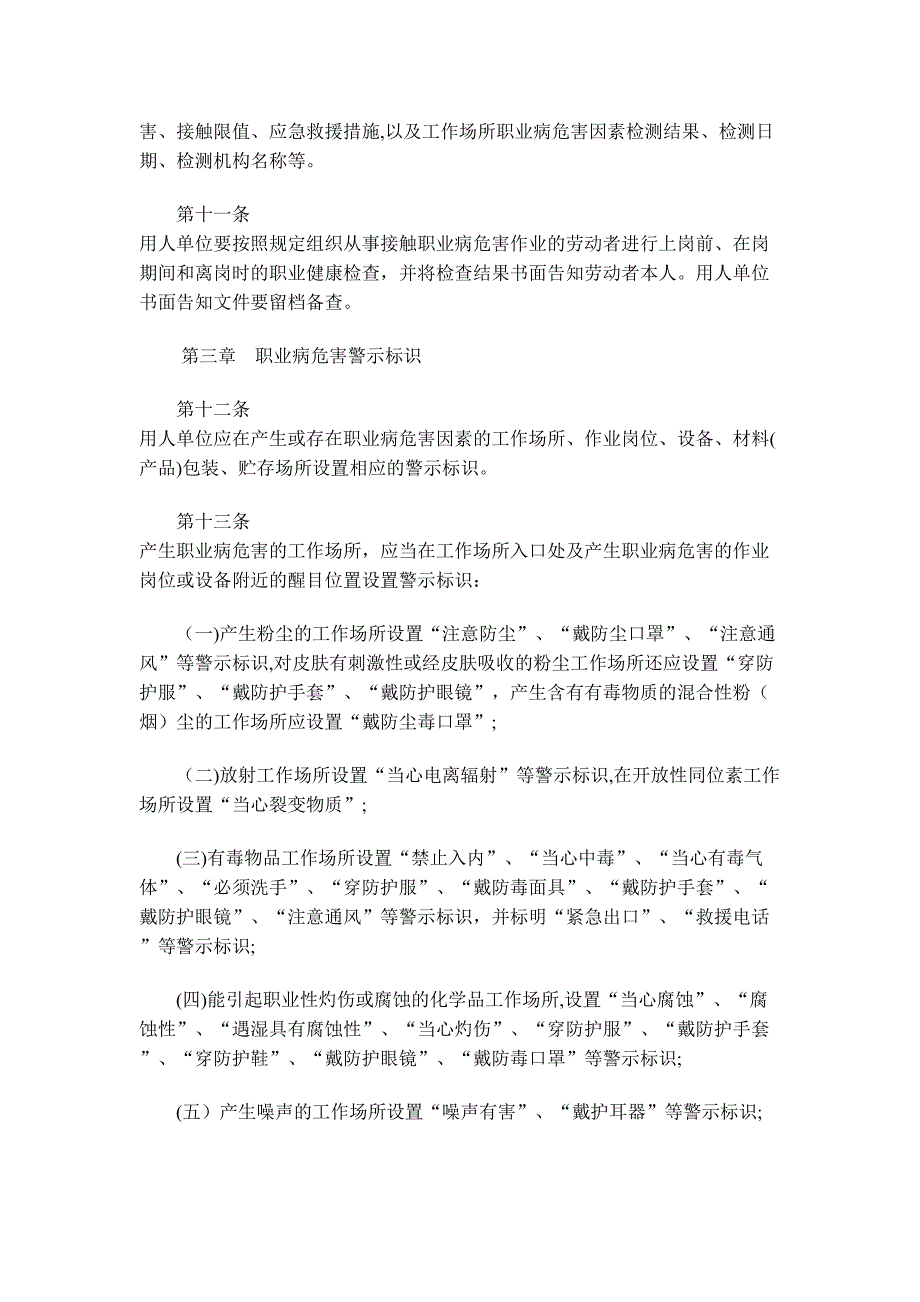 安监总厅安健111号文用人单位职业病危害告知与_第3页