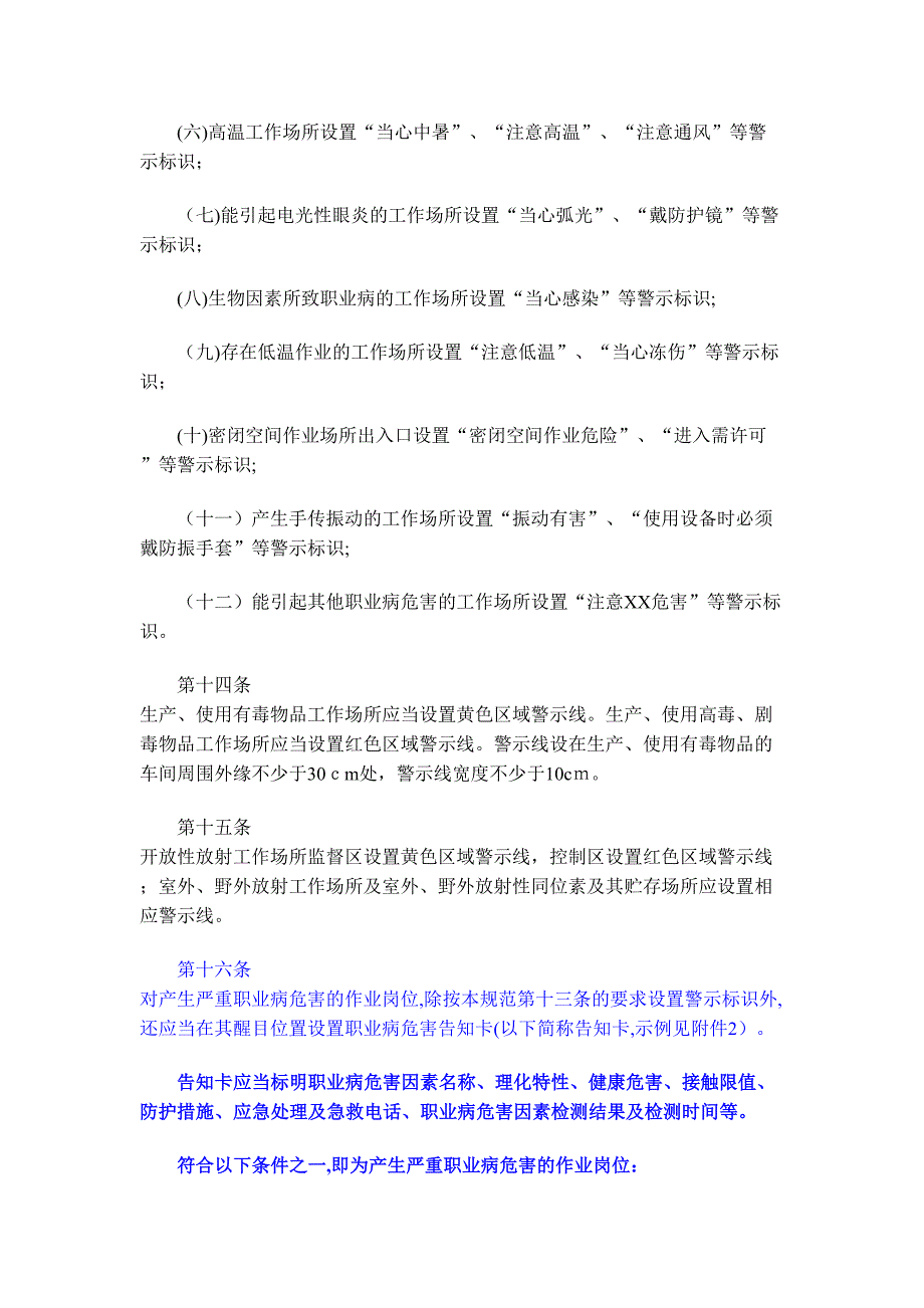 安监总厅安健111号文用人单位职业病危害告知与_第4页