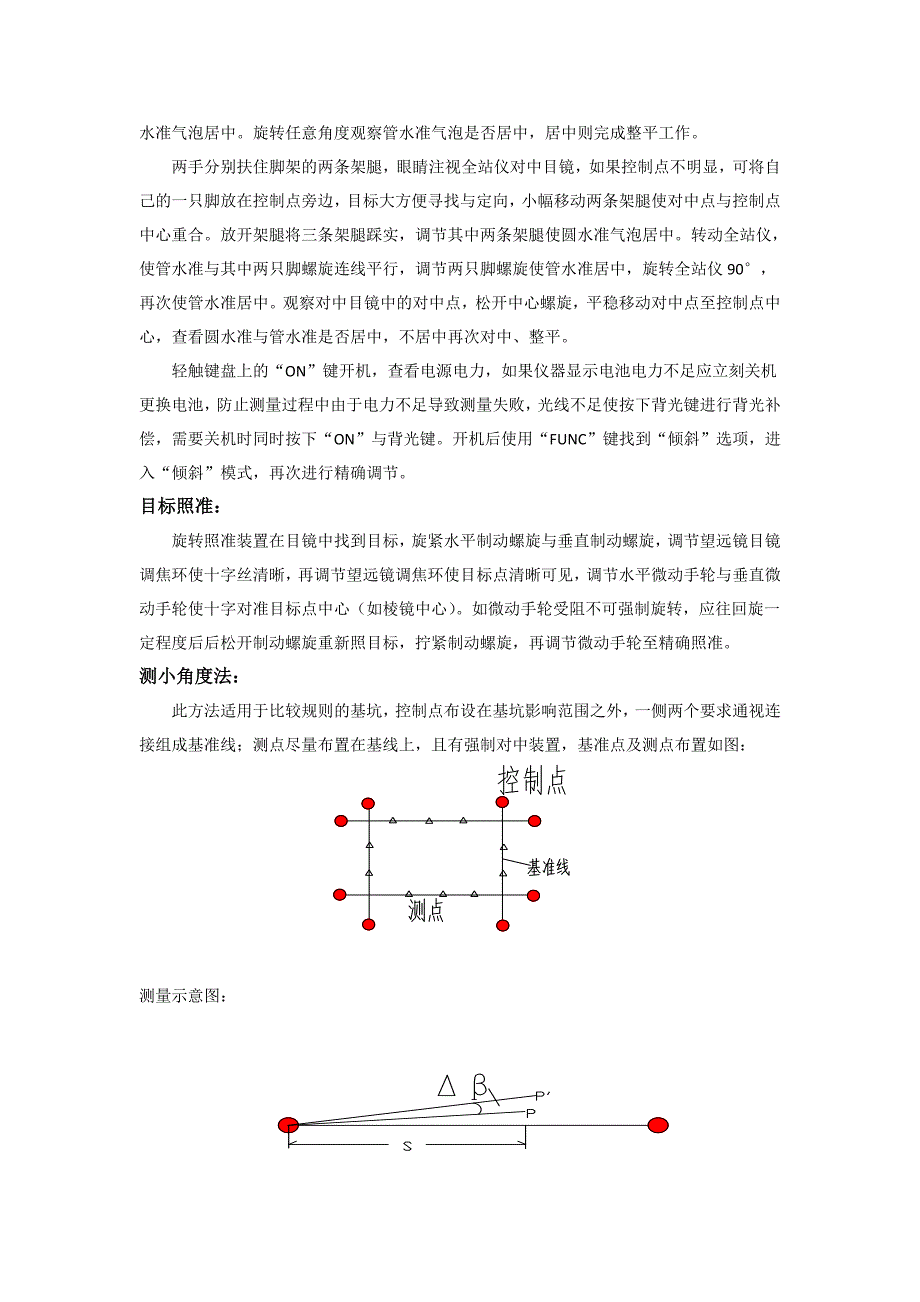 基坑水平位移监测.doc_第3页