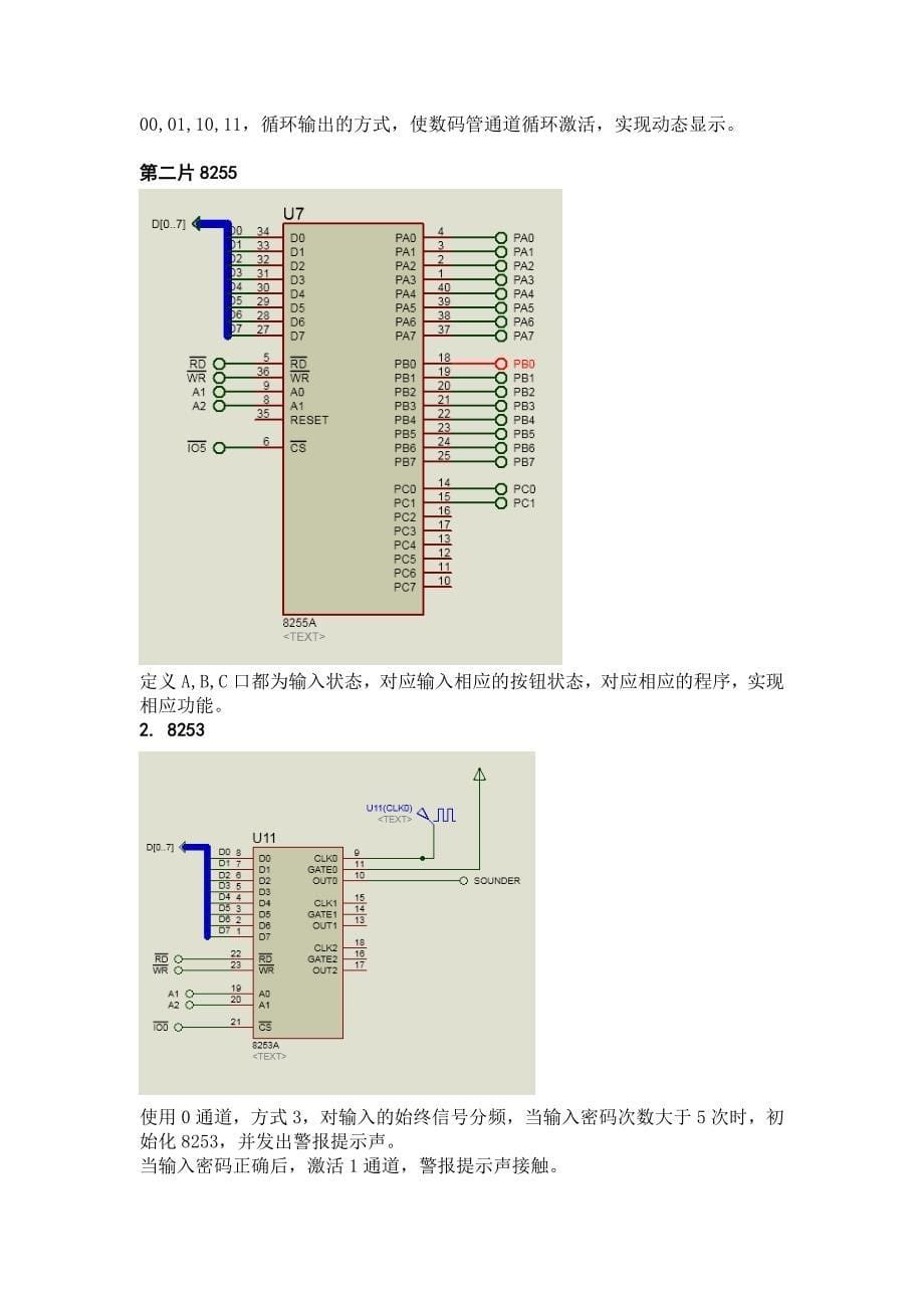 基于8086的电子密码锁技术报告_第5页