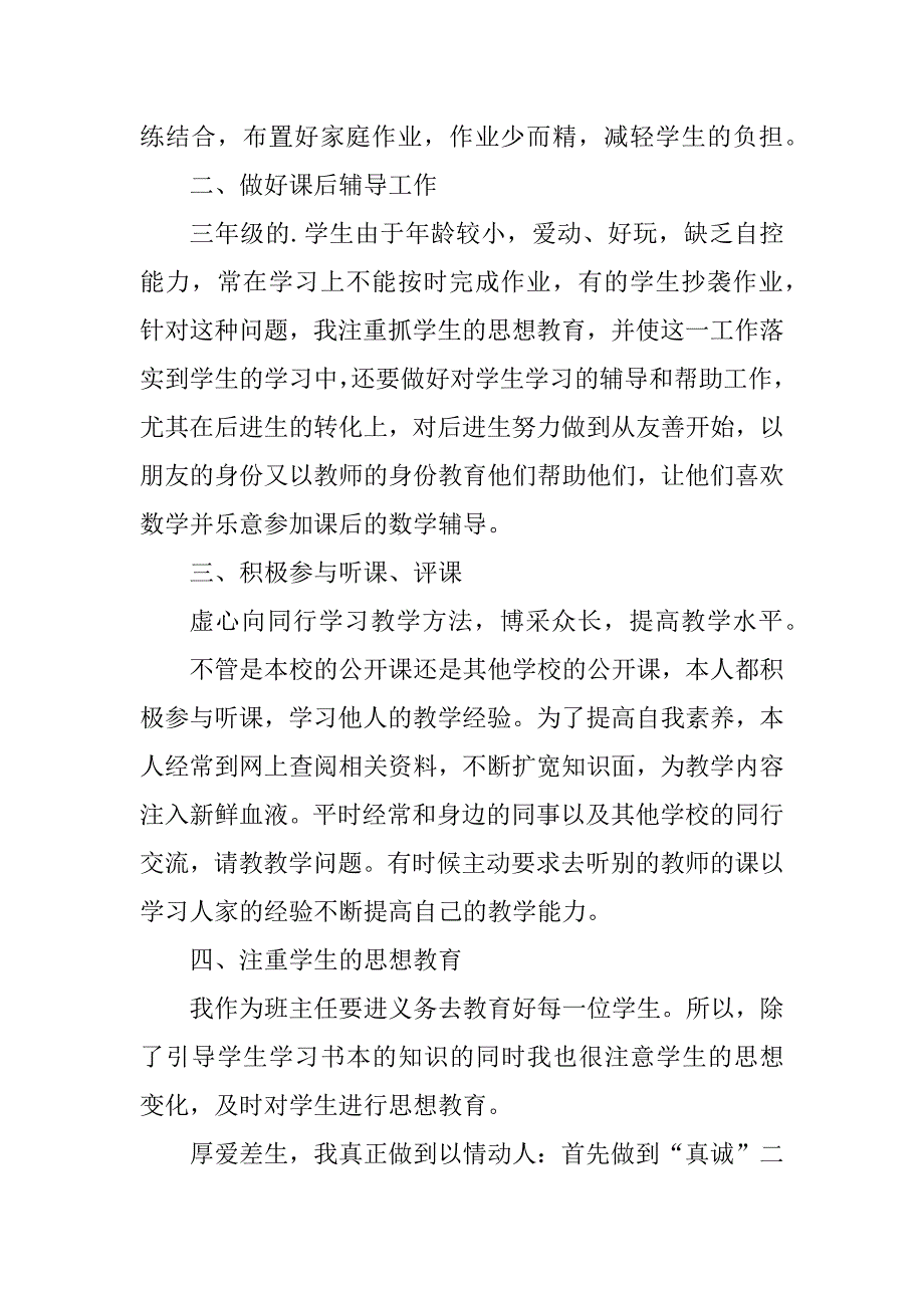 2023年三年级第一学期数学教学总结（合集8篇）_第3页