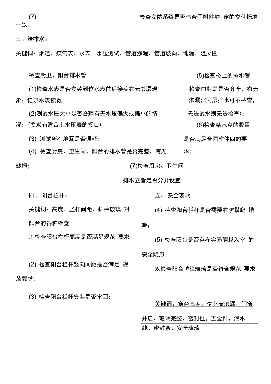 毛坯房检验项目+验房常用工具_第2页