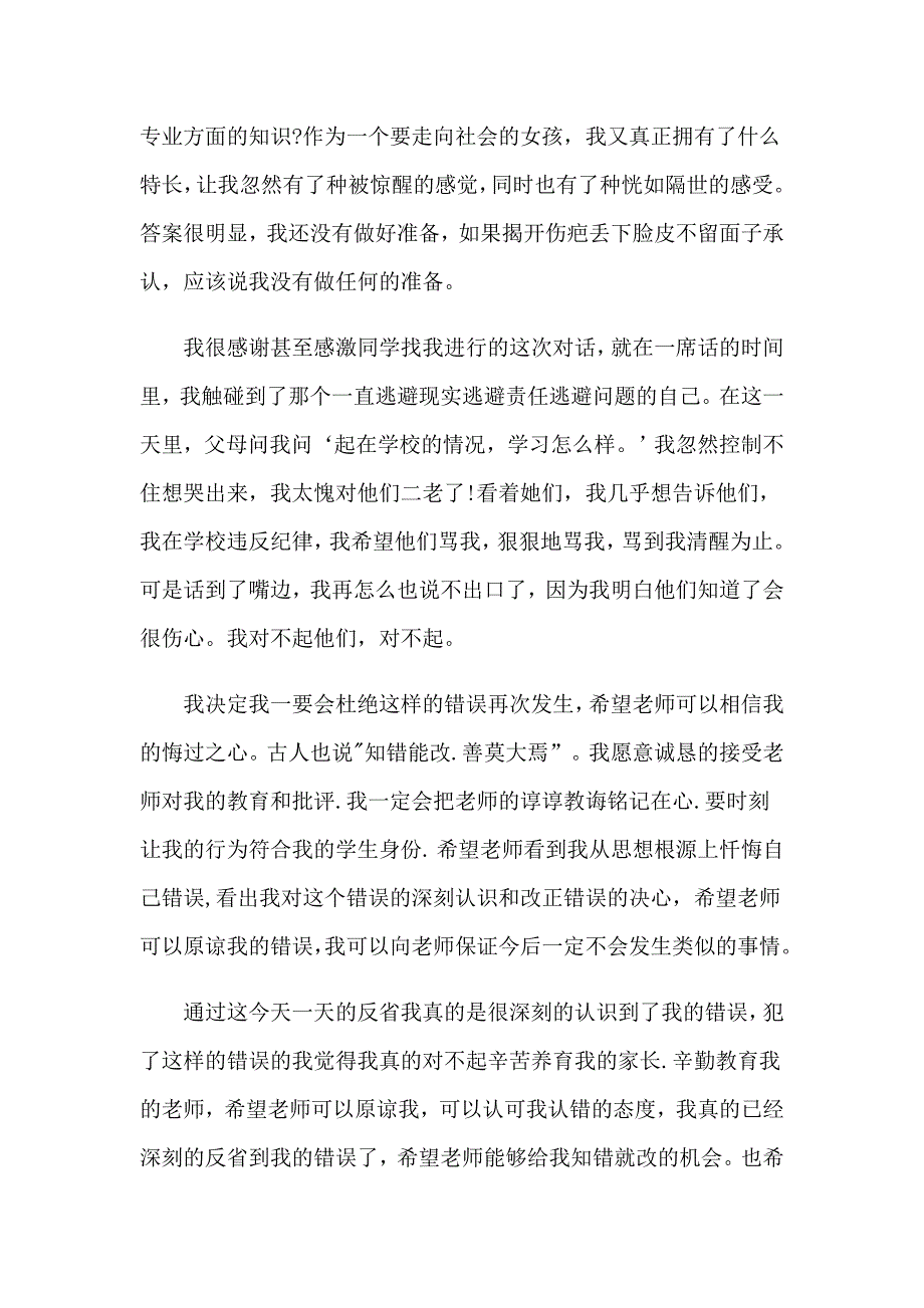 学生睡懒觉迟到检讨书_第4页