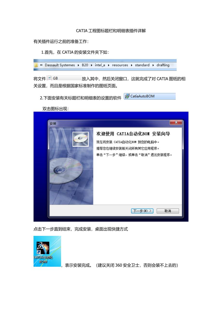 CATIA工程图标题栏和明细表插件详解_第1页