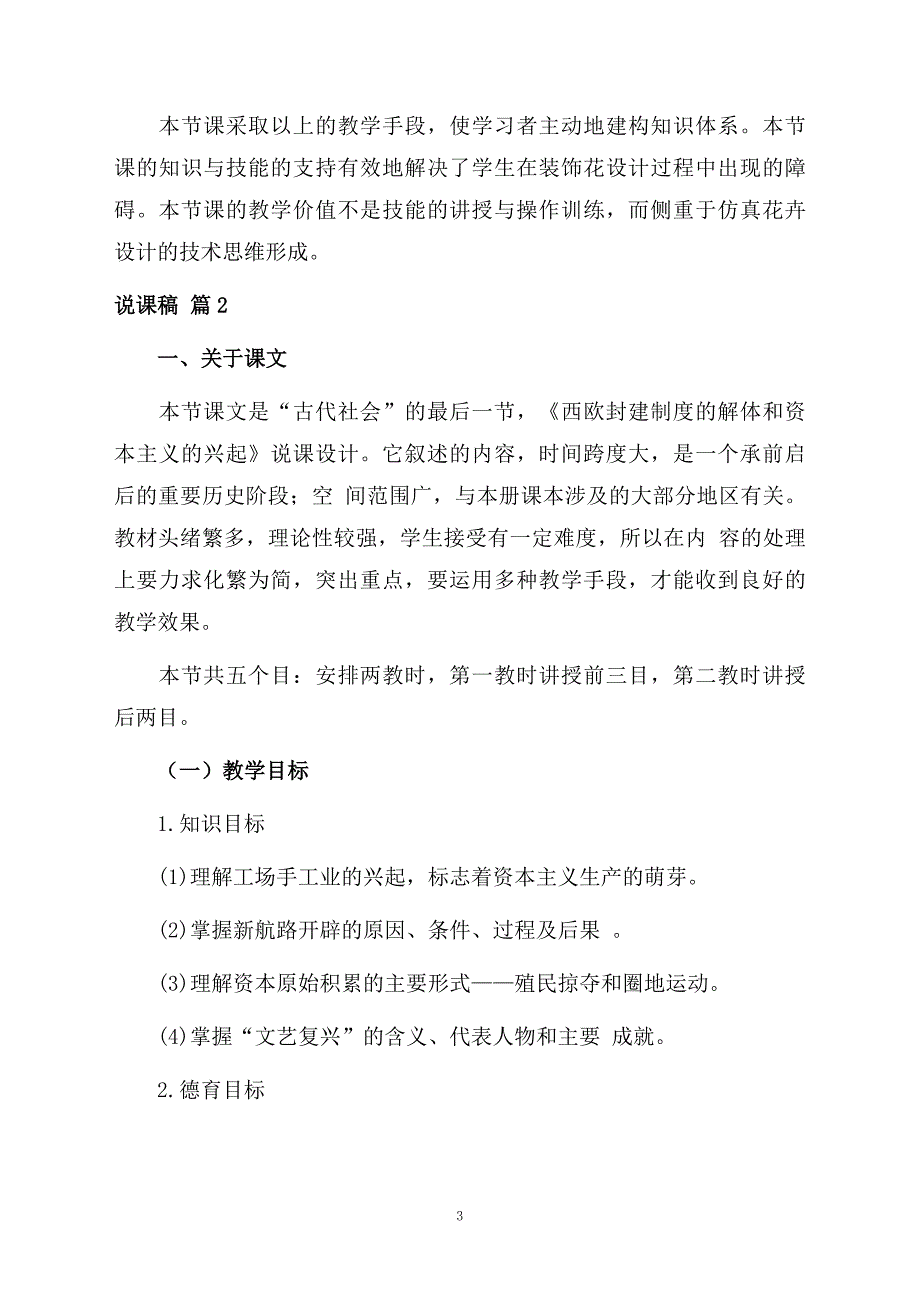 说课稿模板集合7篇范本_第3页