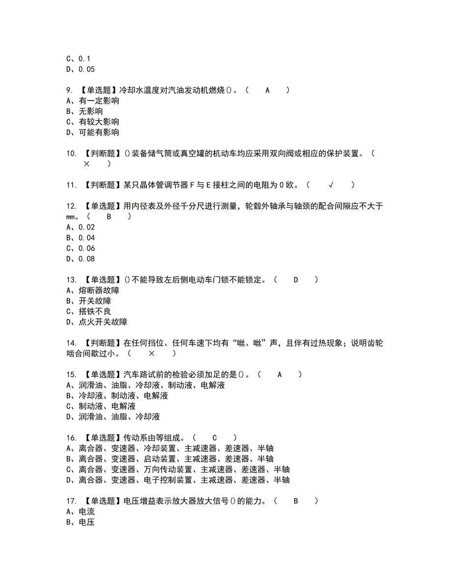 2022年汽车修理工（高级）复审考试题带答案75_第2页