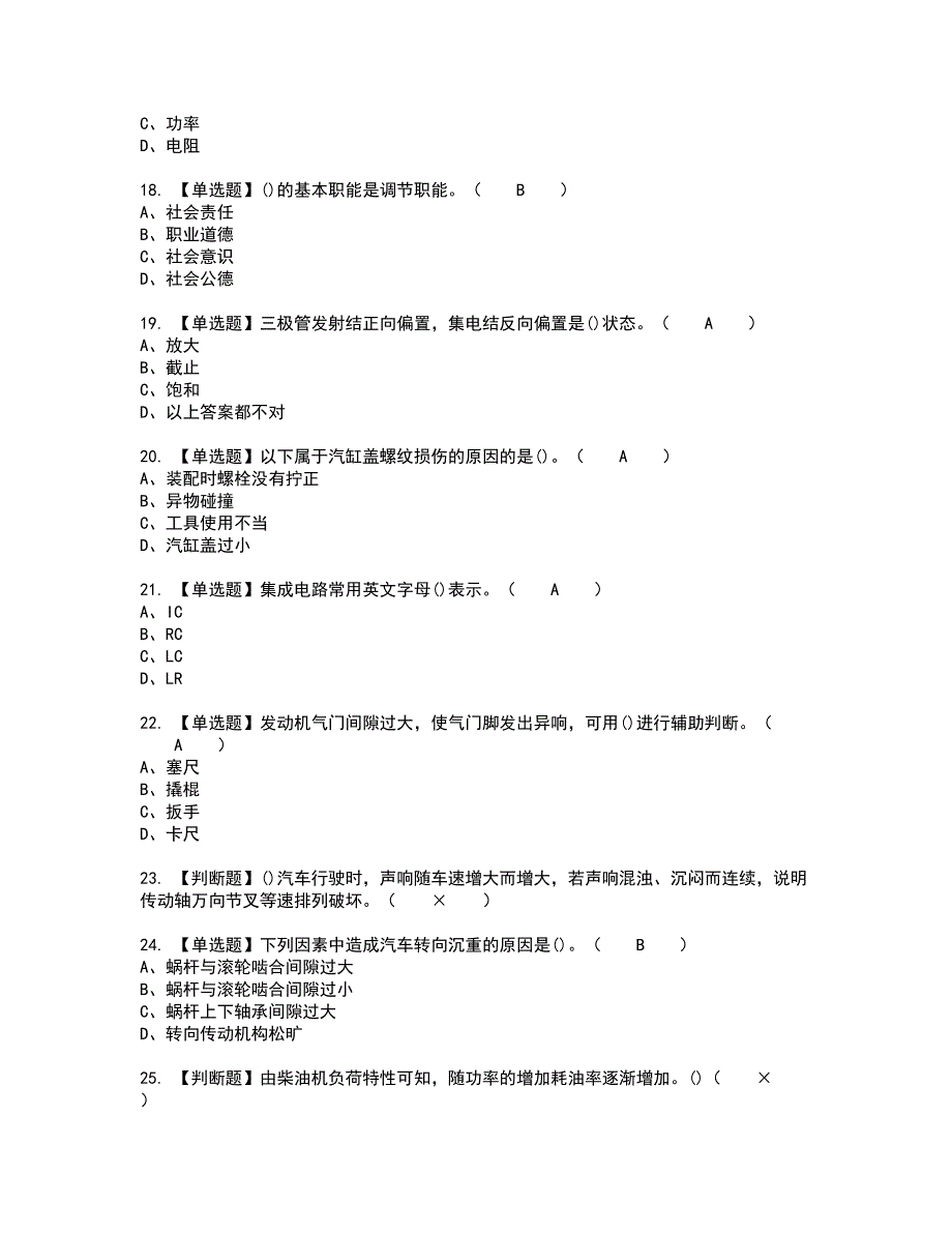 2022年汽车修理工（高级）复审考试题带答案75_第3页