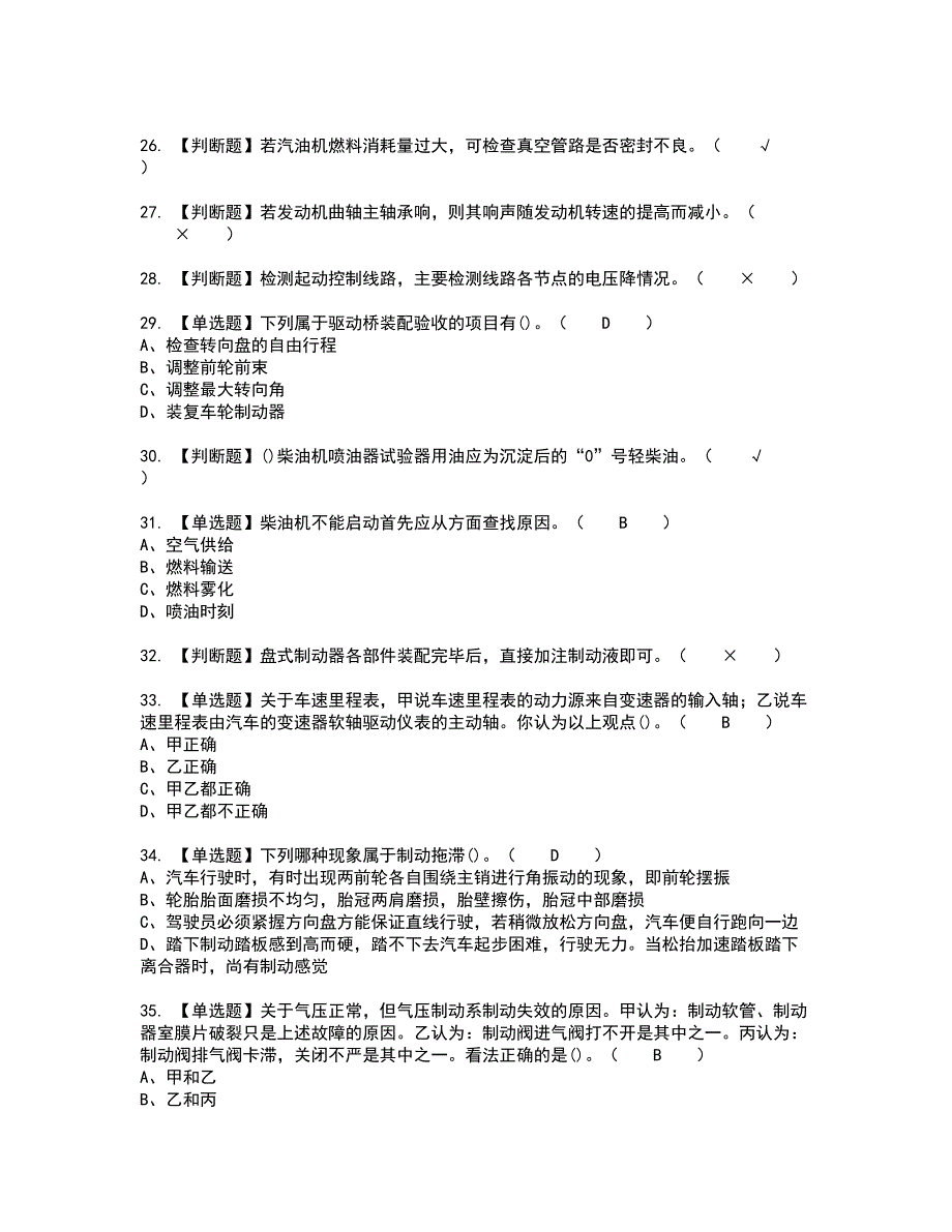 2022年汽车修理工（高级）复审考试题带答案75_第4页