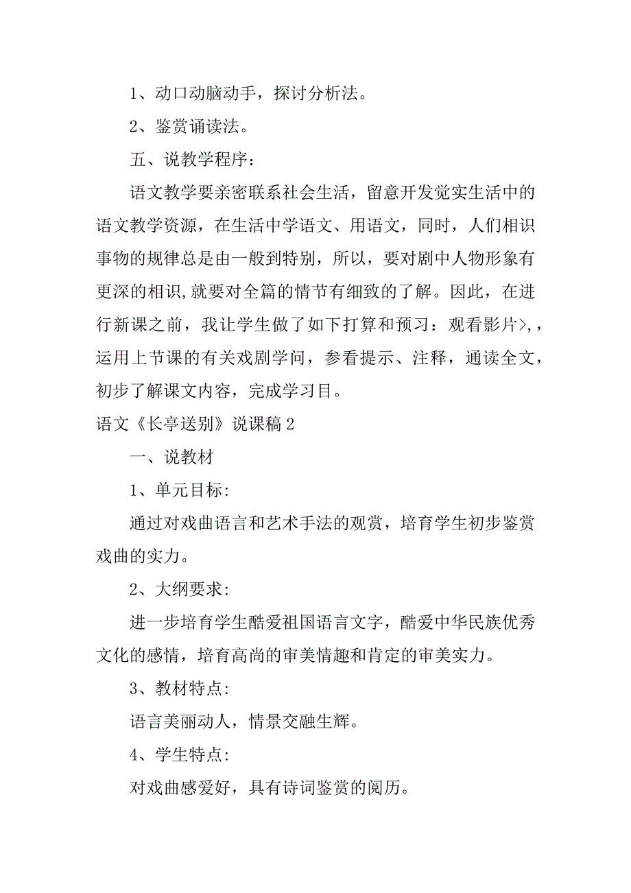 2023年语文《长亭送别》说课稿_第3页