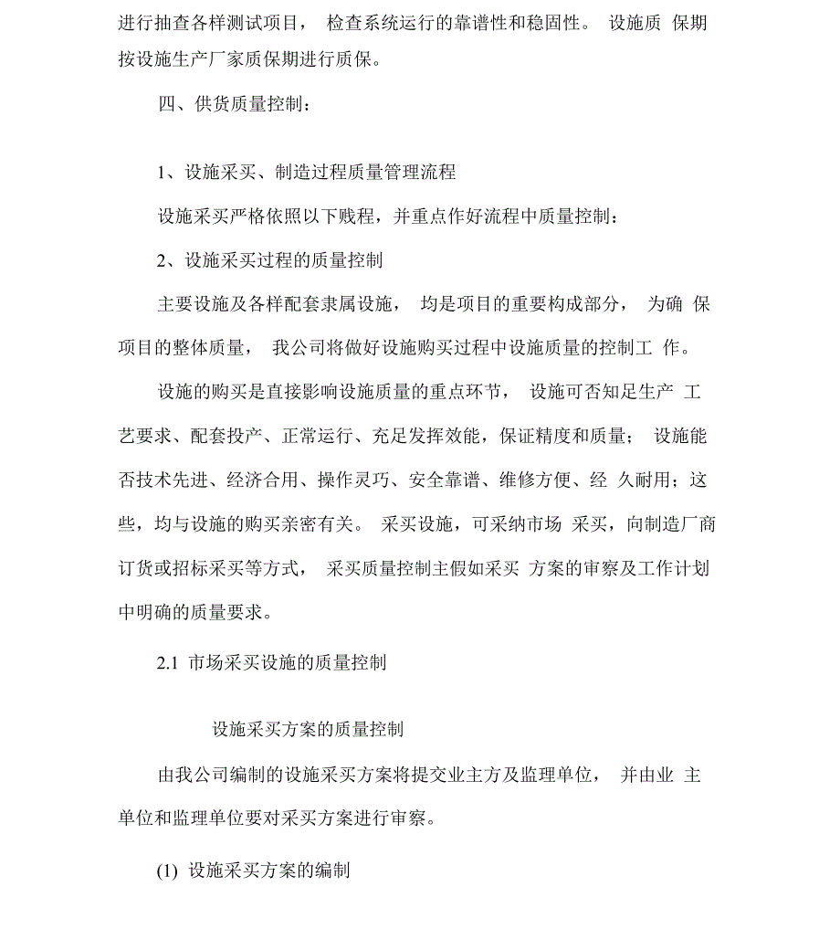 设备、材料供应方案汇总_第3页