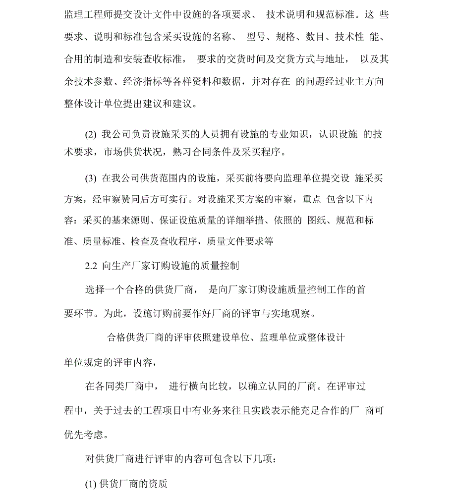 设备、材料供应方案汇总_第5页