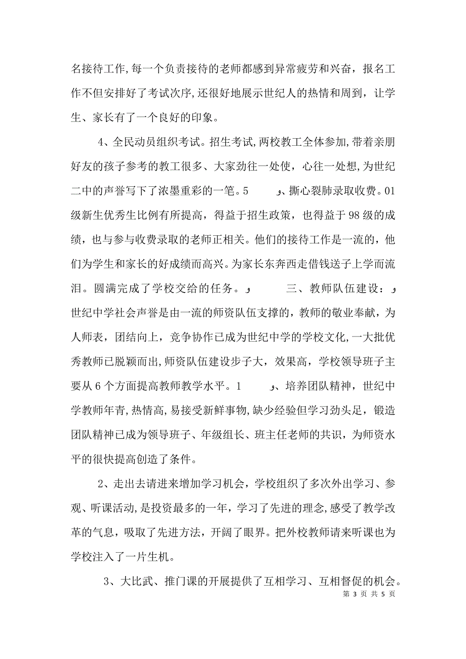 年终校长述职报告范文校长个人述职报告范文_第3页