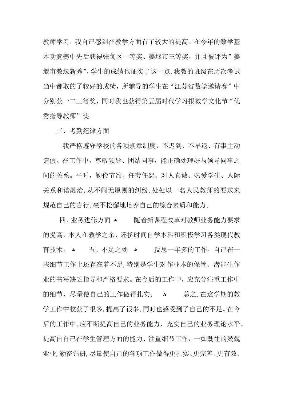 高中教师半年工作总结_第3页