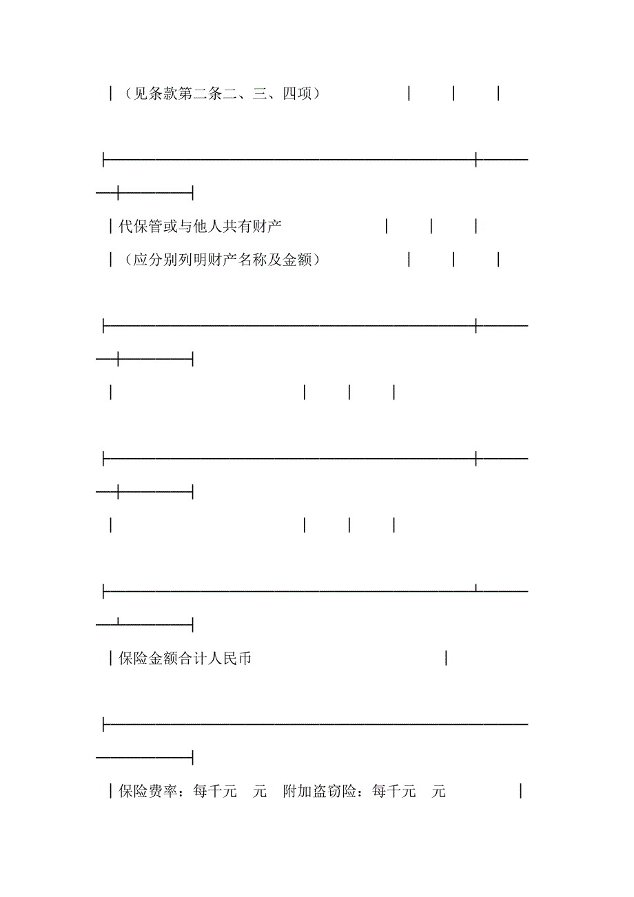 保险单家庭财产新_第2页