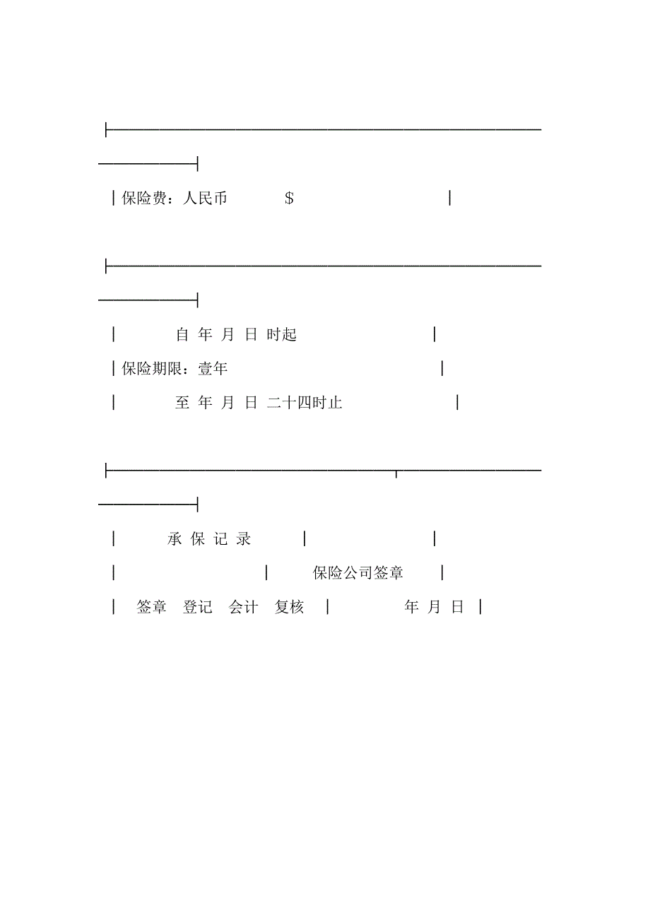 保险单家庭财产新_第3页