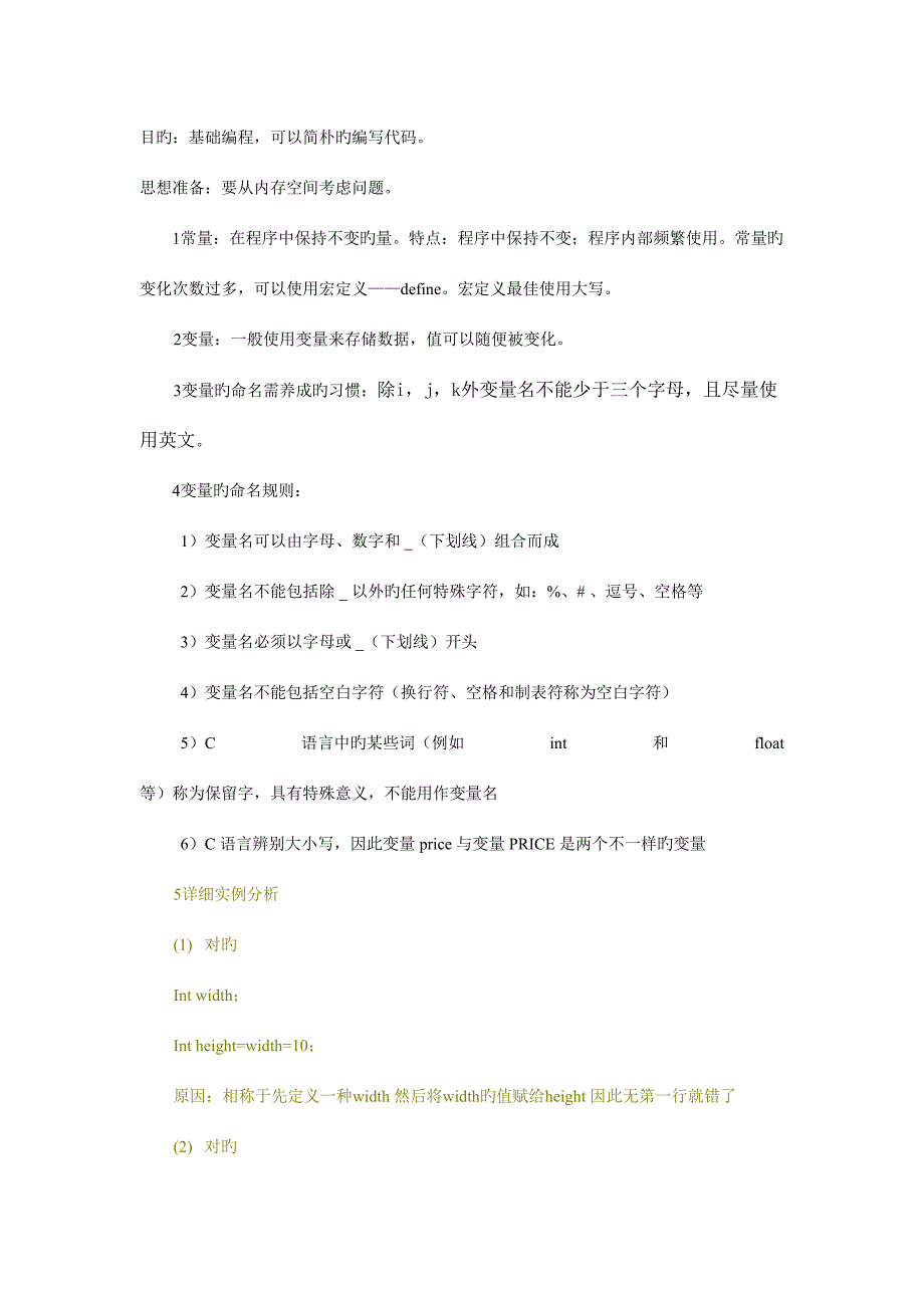 2023年嵌入式c基础编程_第3页