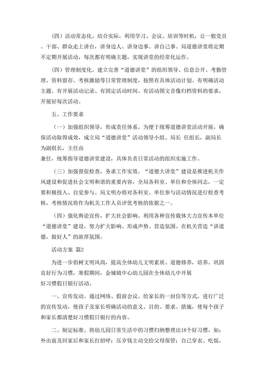 活动方案模板汇编6篇_第4页