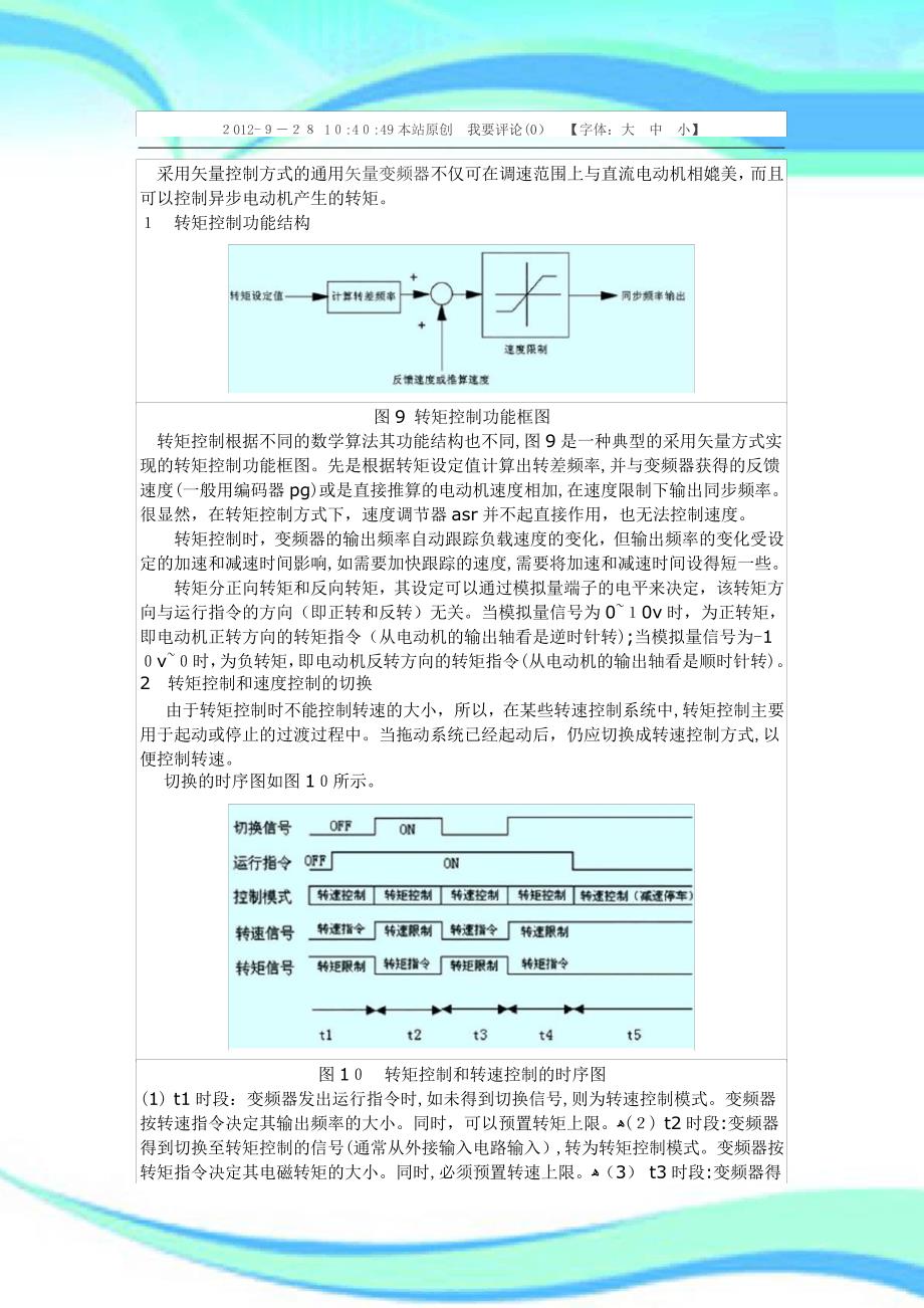 几个方面了解矢量变频器的转矩控制方式_第3页