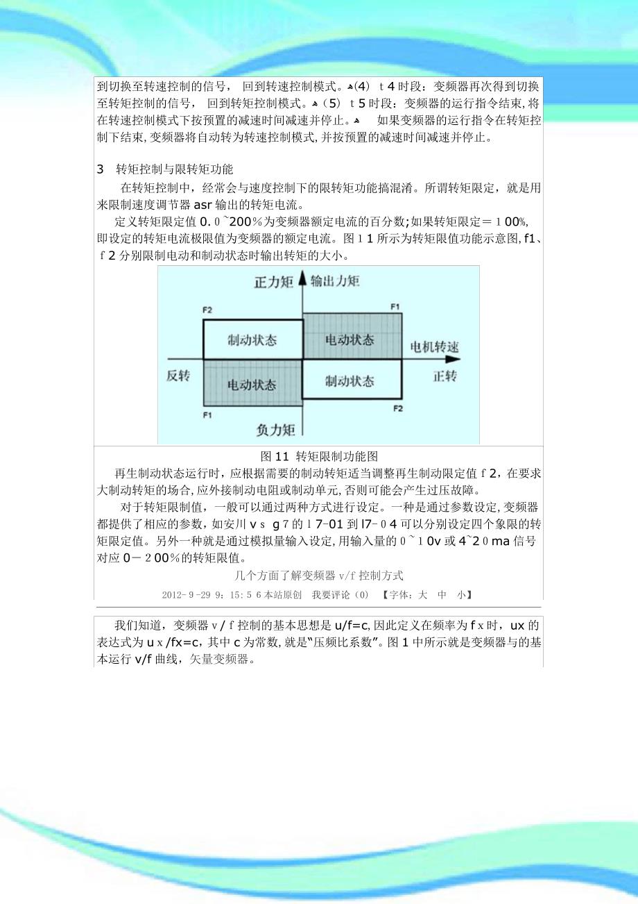 几个方面了解矢量变频器的转矩控制方式_第4页