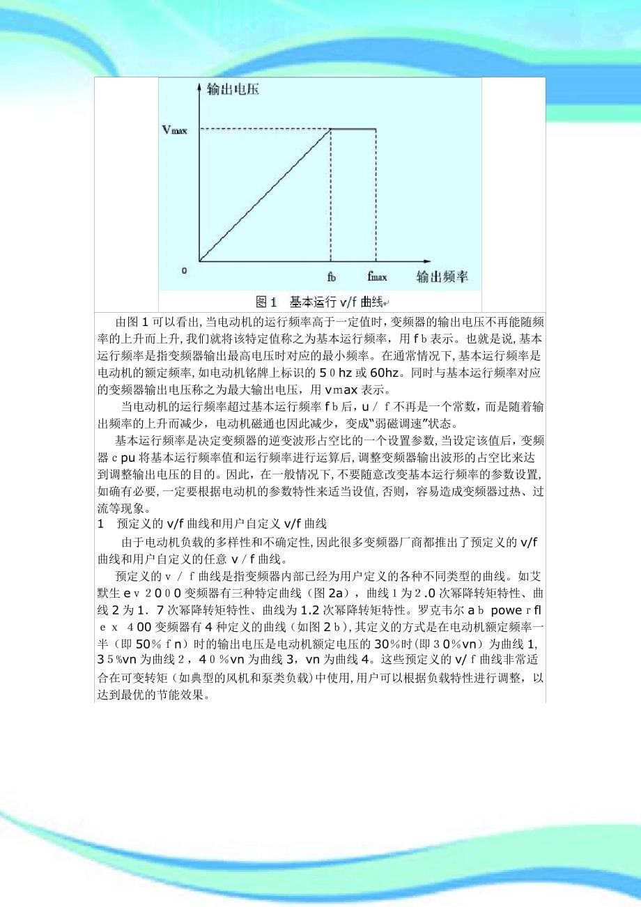 几个方面了解矢量变频器的转矩控制方式_第5页