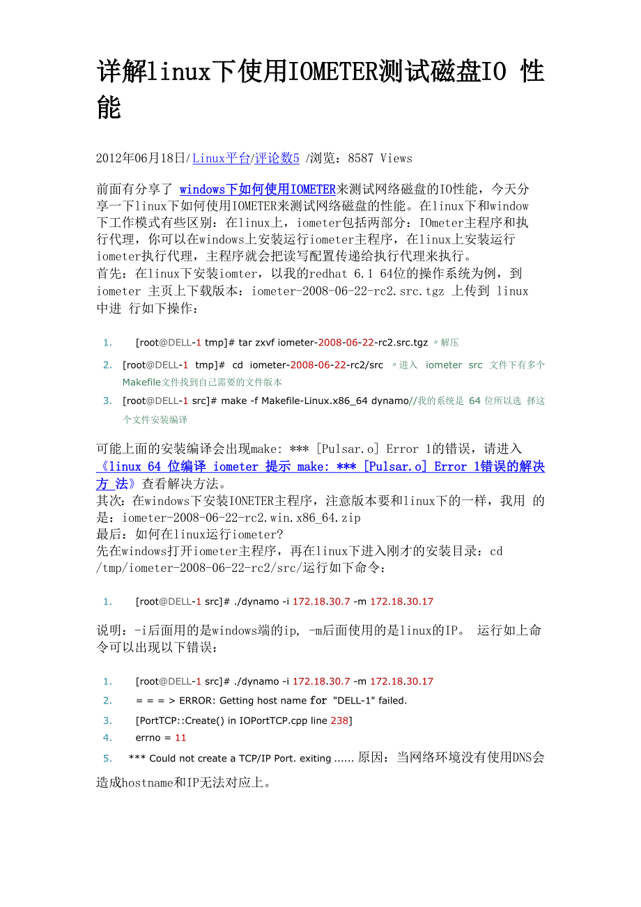 详解linux下使用IOMETER测试磁盘IO性能_第1页