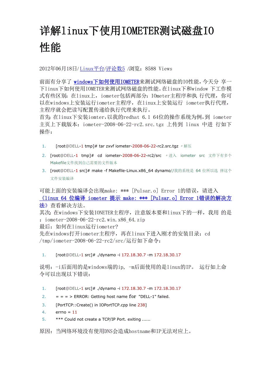 详解linux下使用IOMETER测试磁盘IO性能_第4页