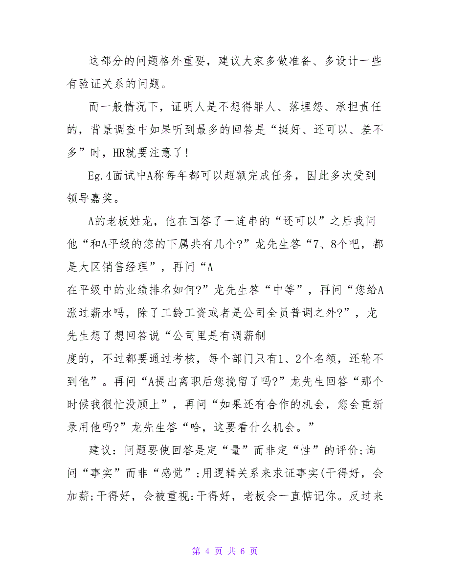 2022招聘背景调查问题设计_第4页