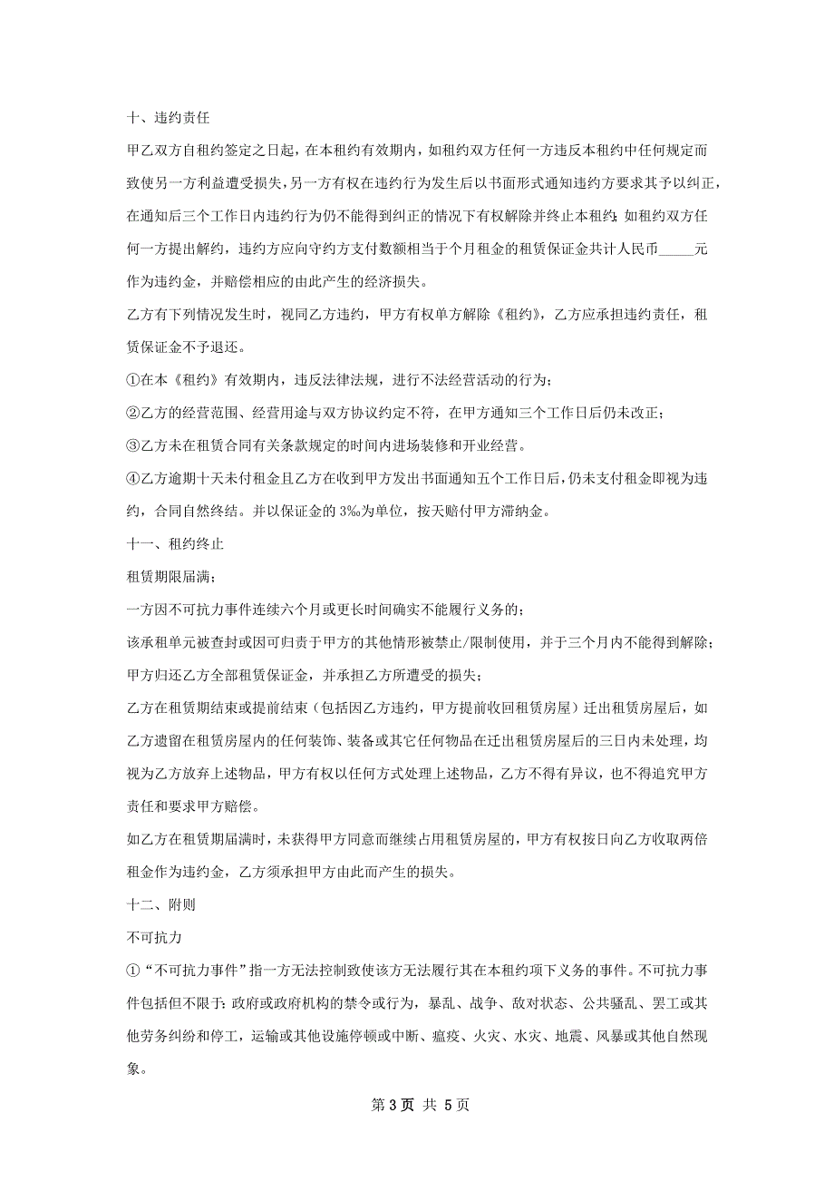 模型制作公司店铺出租合同范文_第3页