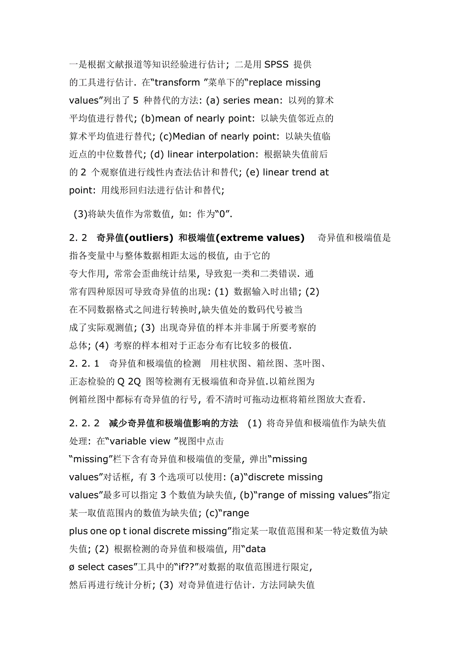 SPSS 缺失值等.doc_第2页