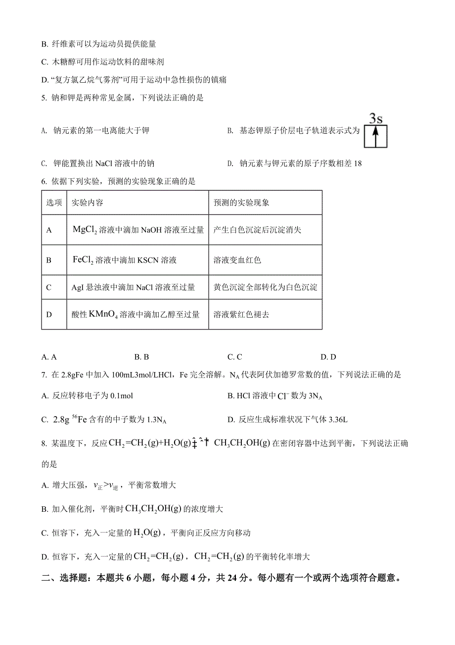 2022年海南省高考真题化学试卷真题（原卷版）.docx_第2页