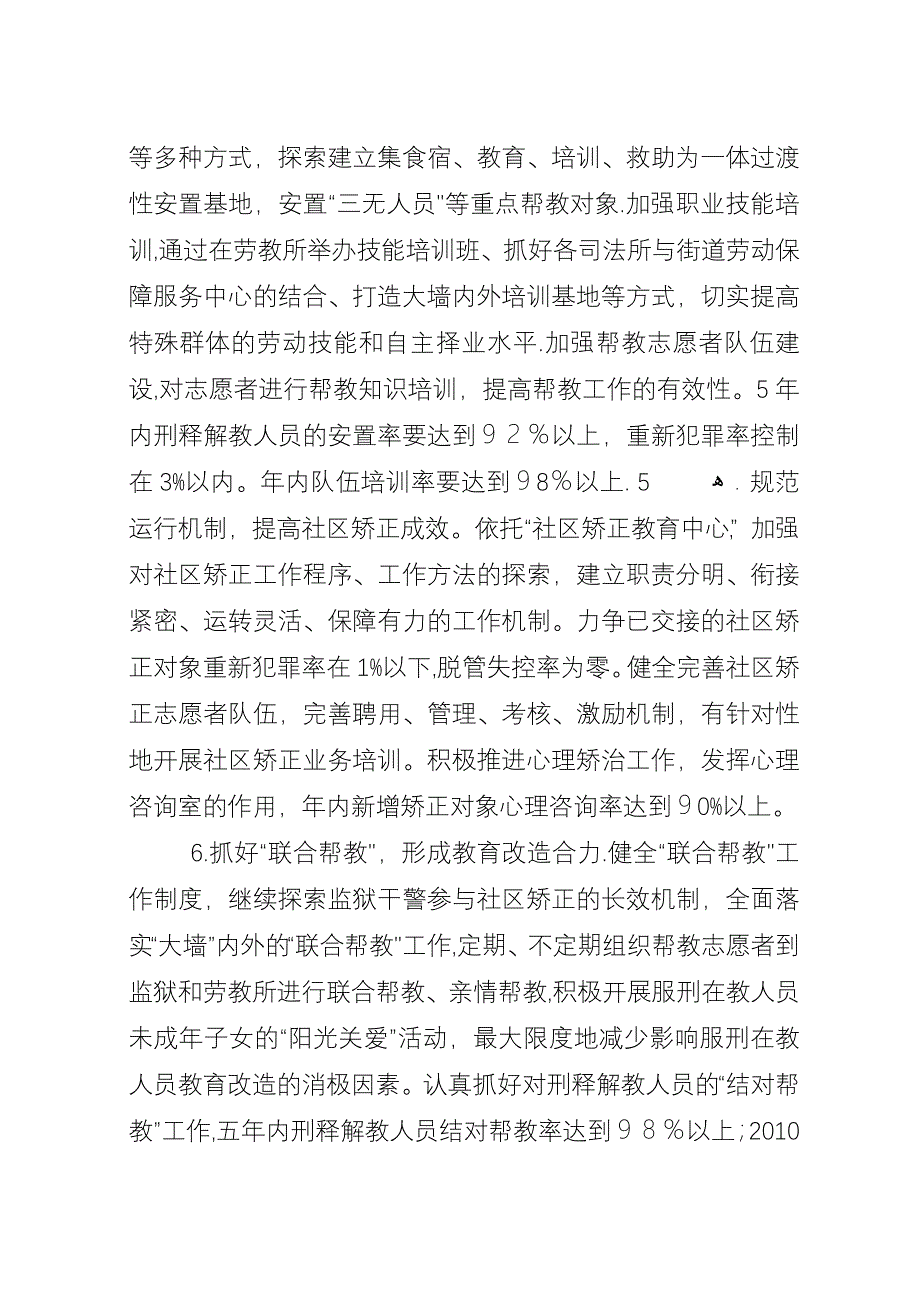 司法行政全年工作要点.docx_第3页