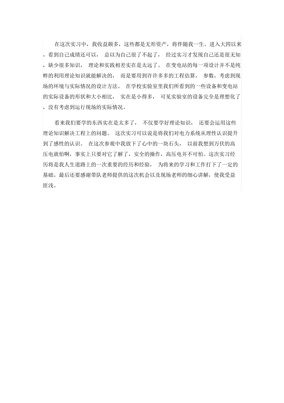 江苏大学电力工程基础实习报告_第4页