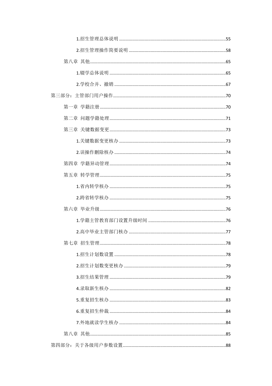 全国中小学生学籍信息管理系统关键业务操作说明.doc_第3页