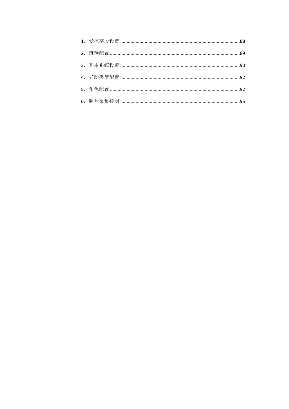 全国中小学生学籍信息管理系统关键业务操作说明.doc_第4页