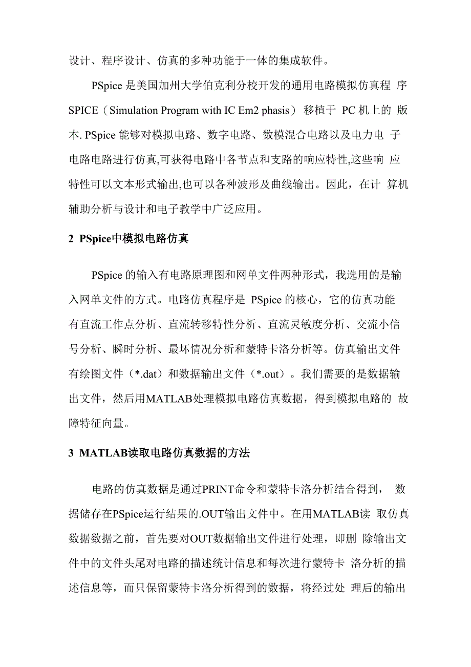 MATLAB结合PSPICE在模拟电路故障特征提取中的应用_第2页