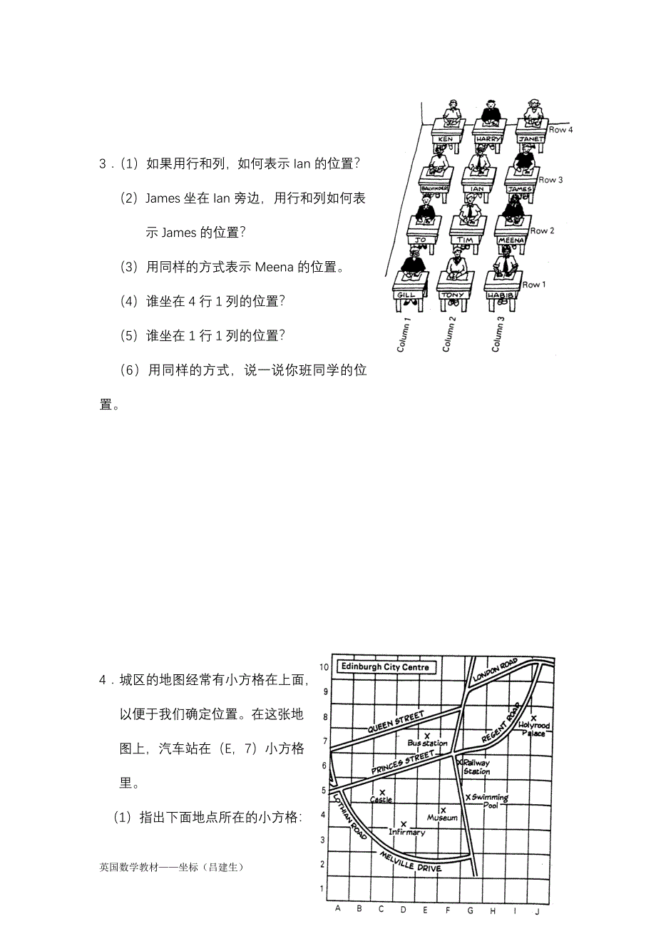 本单元主要是平面直角坐标系的认识与读写教材在处理上....doc_第2页