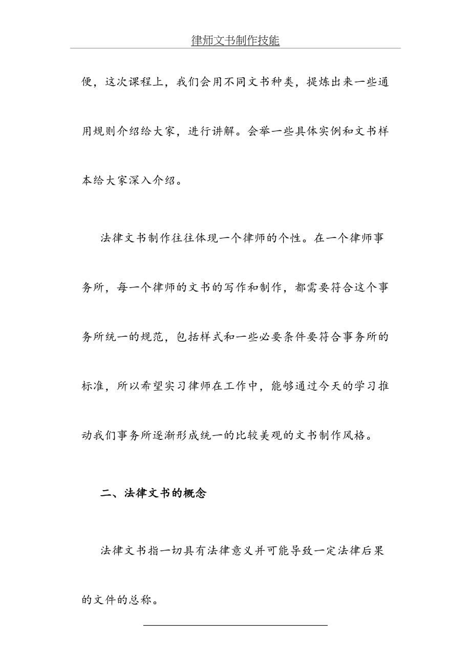 律师文书制作技能_第5页