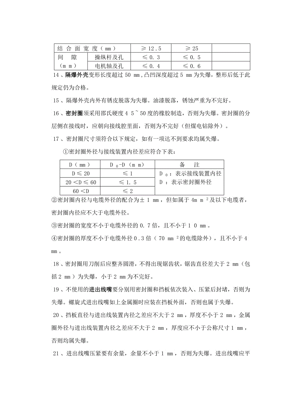 关于《井下防爆电气设备检查标准的补充规定试行》_第3页