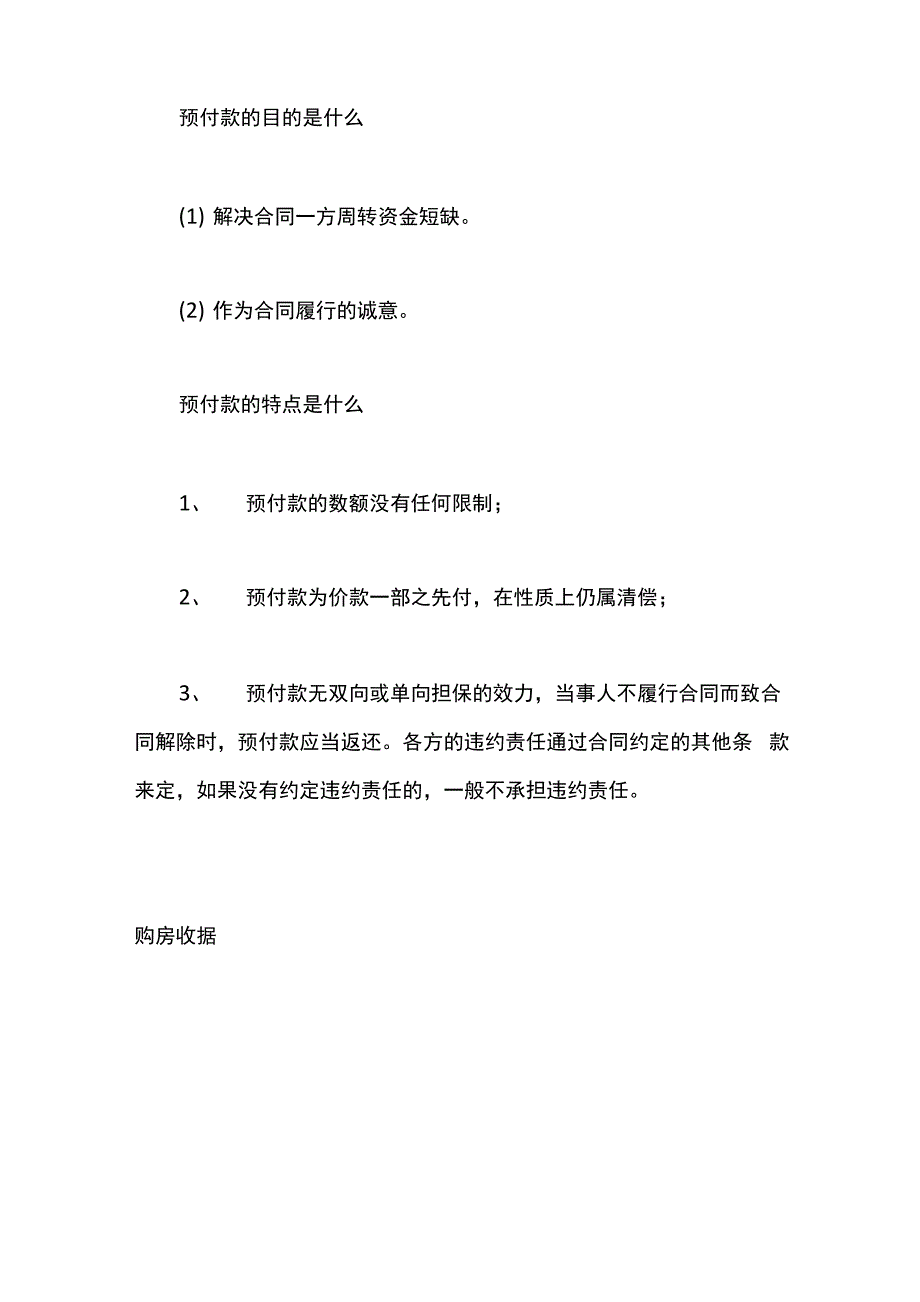 最新相关预付款收据样本范文_第3页