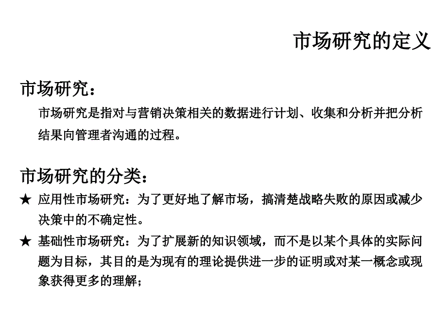 市场研究的步骤与方法_第4页