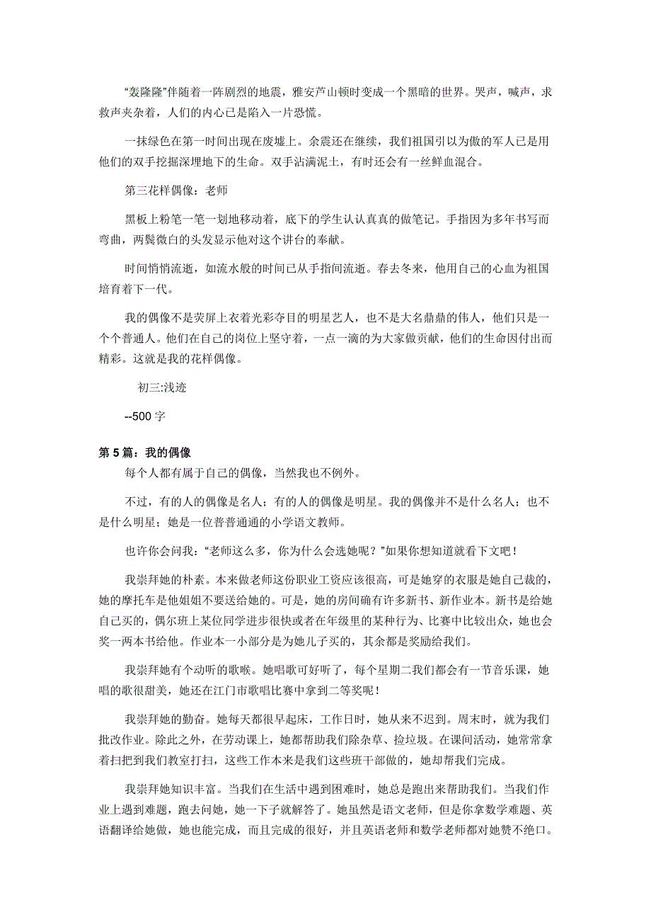 我的偶像作文500字左右15篇范文讲解.doc_第3页