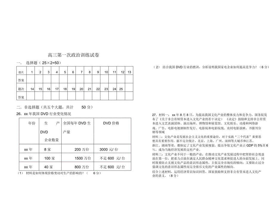 高三政治第一次训练试卷_第3页